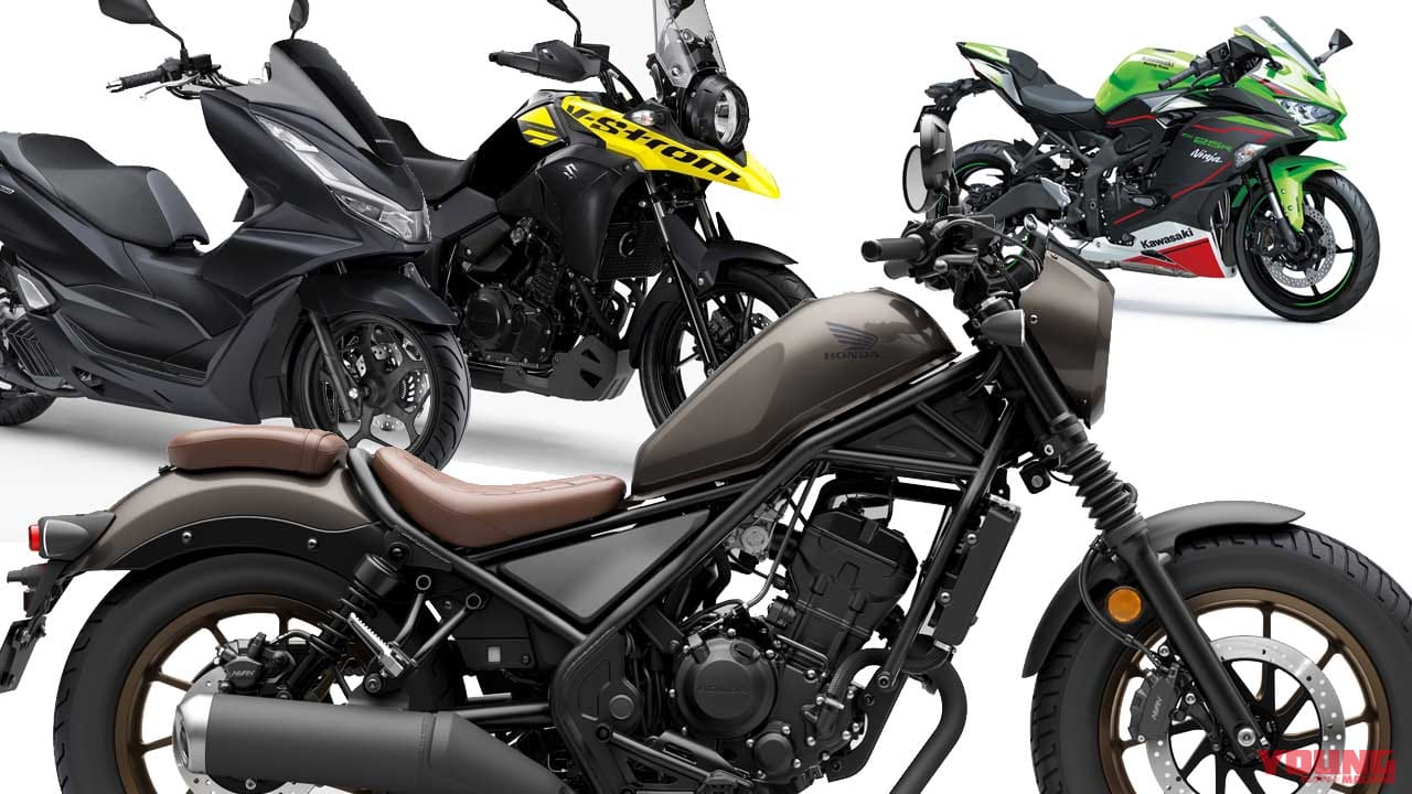 レブル250が5年連続トップ! 2022年に売れたバイクTOP10【126〜250cc・軽二輪】