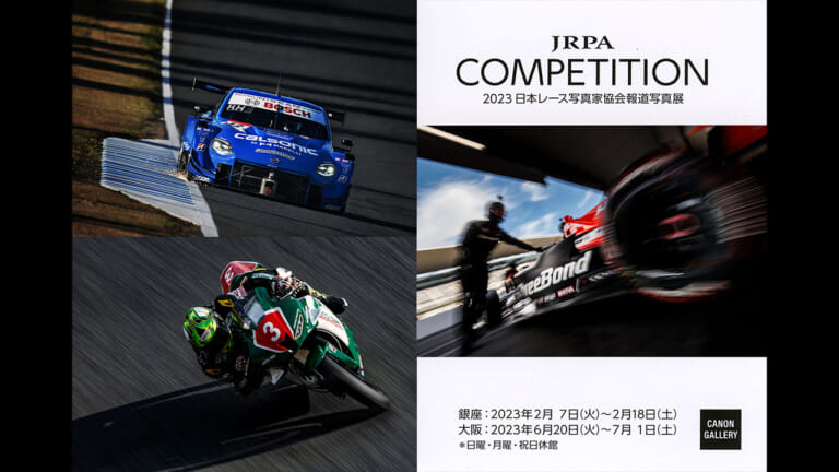 写真でモータースポーツを愉しむ！【JRPA写真展2023が東京と大阪で開催。東京では2022年鈴鹿8耐優勝マシンHONDA CBR1000RR-Rも展示】