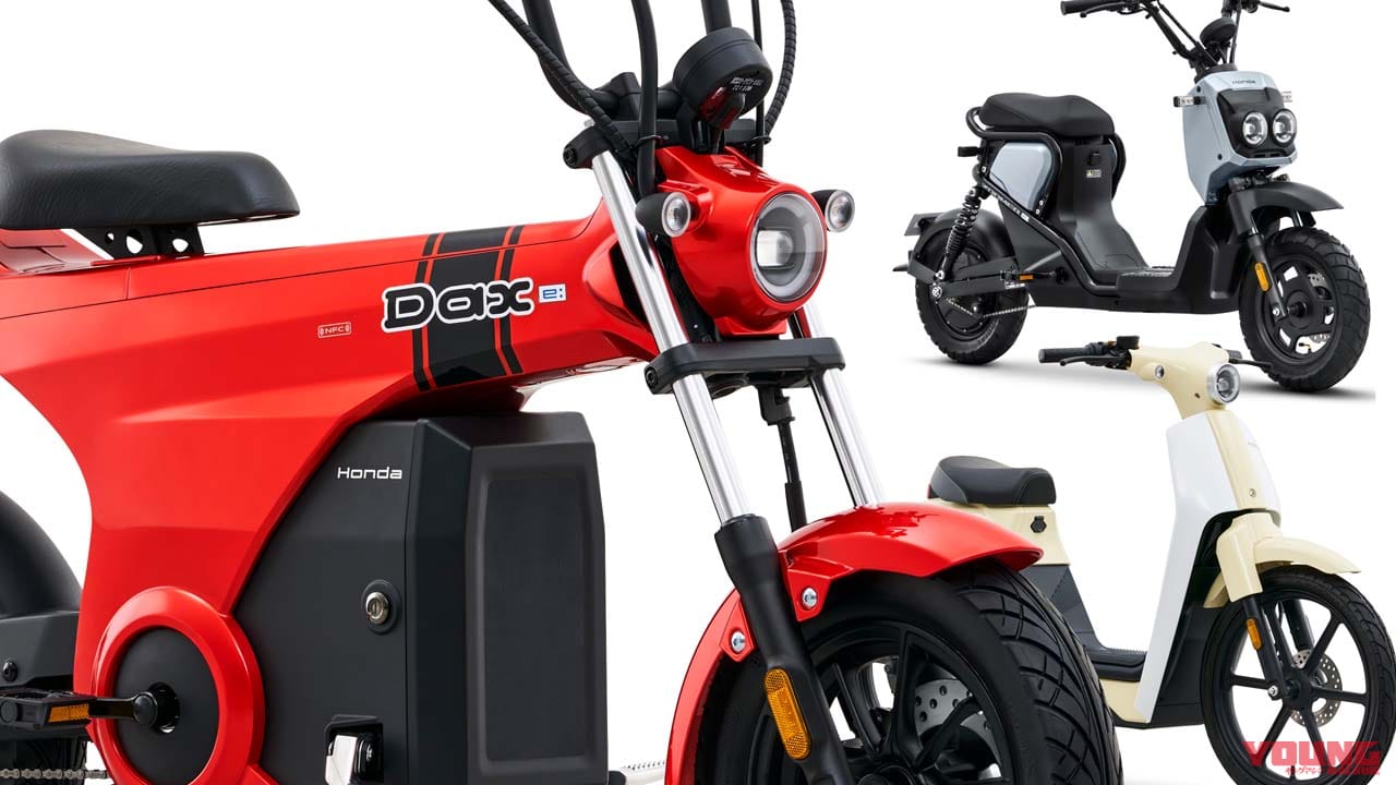 ホンダが「ダックス」「カブ」「ズーマー」の『e:(イー)』モデルを中国で発表!! カワイイ×電動はアリです!