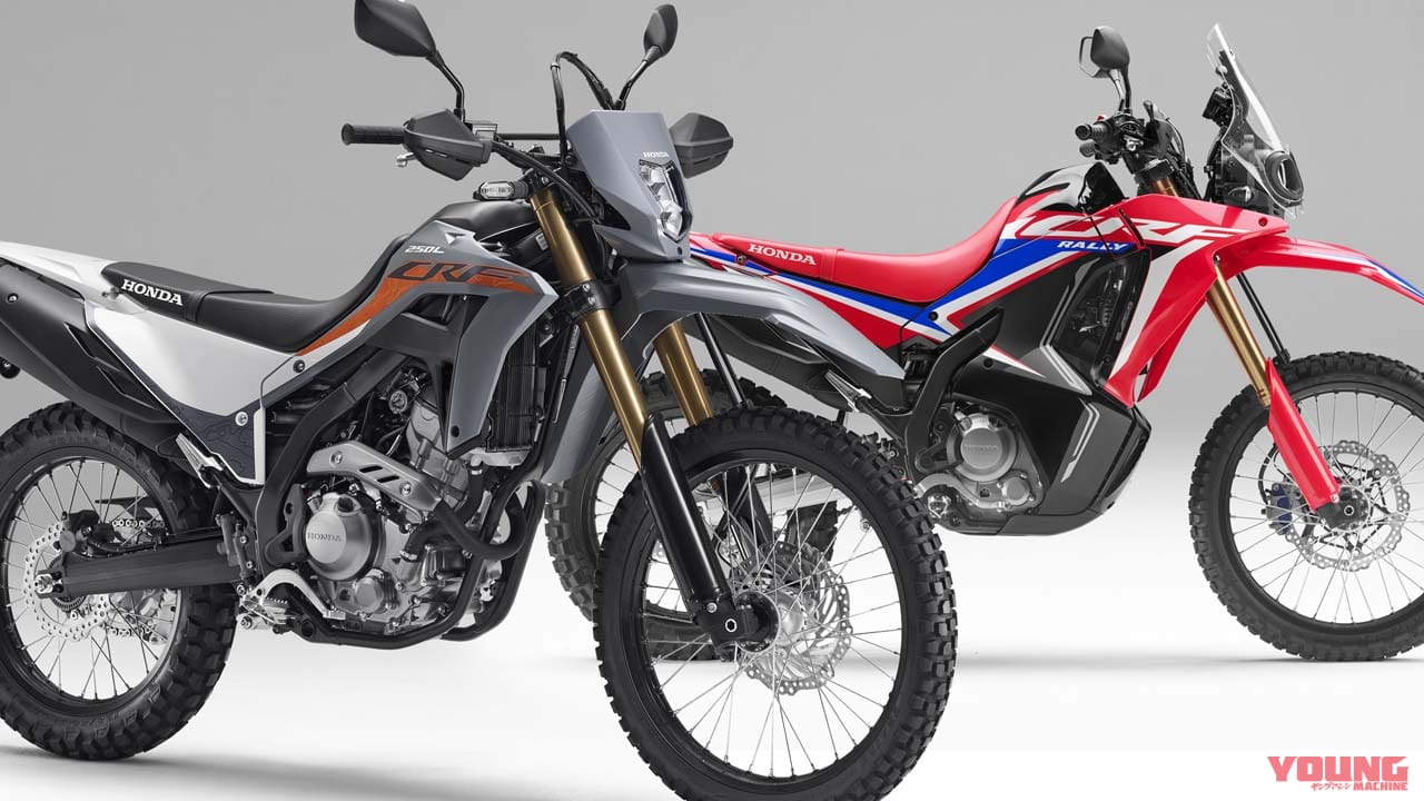 ホンダ|CRF250L/ラリー|【2024年11月版】250ccバイク 国内メーカーおすすめ23選! 軽二輪は車検不要だけが魅力じゃない!