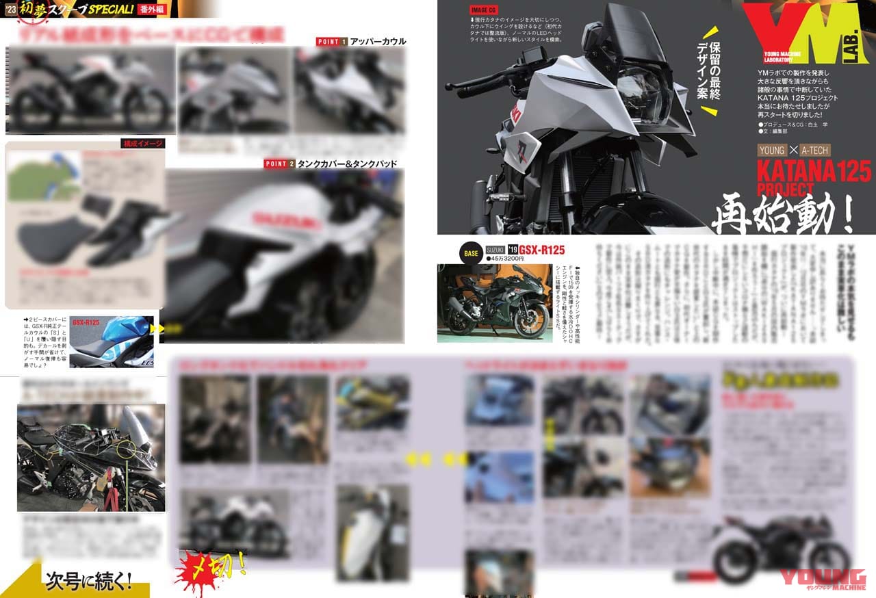 ヤングマシン2023年3月号(1月24日発売)|’23年の初夢はGPZ900RS! 最新125ccスクーター比較試乗/トップガン×ニンジャ付録【ヤングマシン’23年3月号は1/24発売】