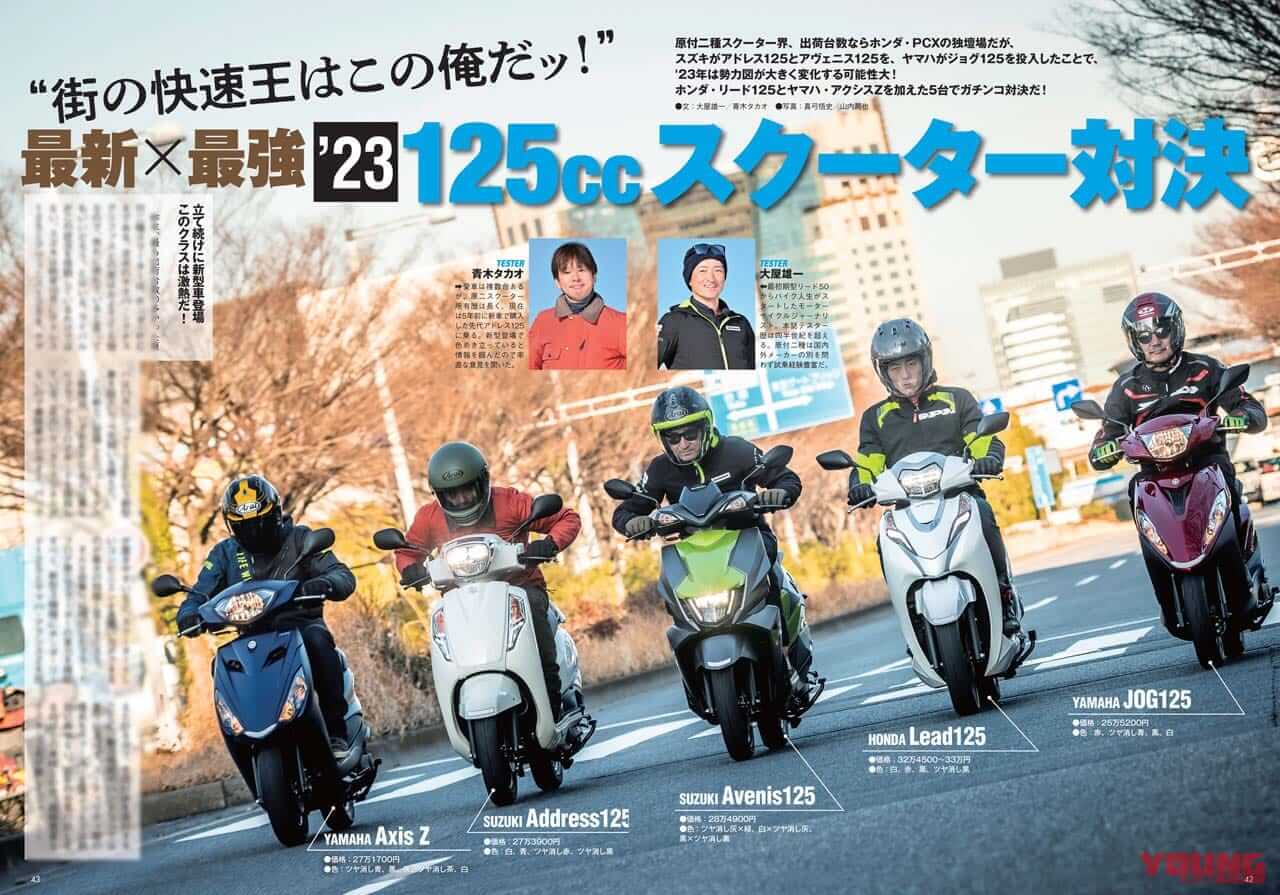 ヤングマシン2023年3月号(1月24日発売)|’23年の初夢はGPZ900RS! 最新125ccスクーター比較試乗/トップガン×ニンジャ付録【ヤングマシン’23年3月号は1/24発売】