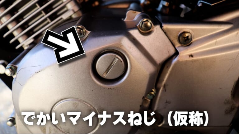 知ってる?「でかいマイナスねじ」特殊工具なしで回す方法【無理やりは絶対NG／コインドライバーなしでもOK！】