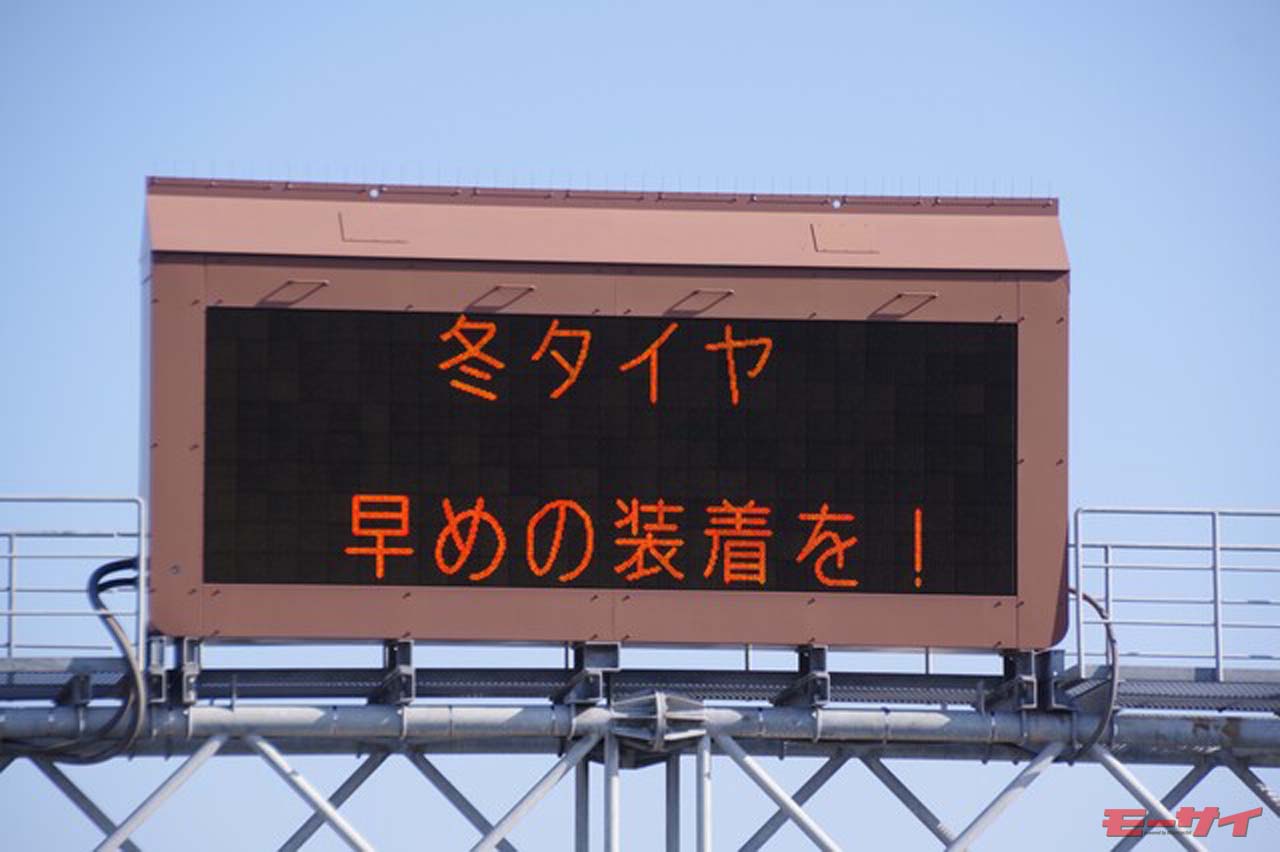 冬タイヤ規制