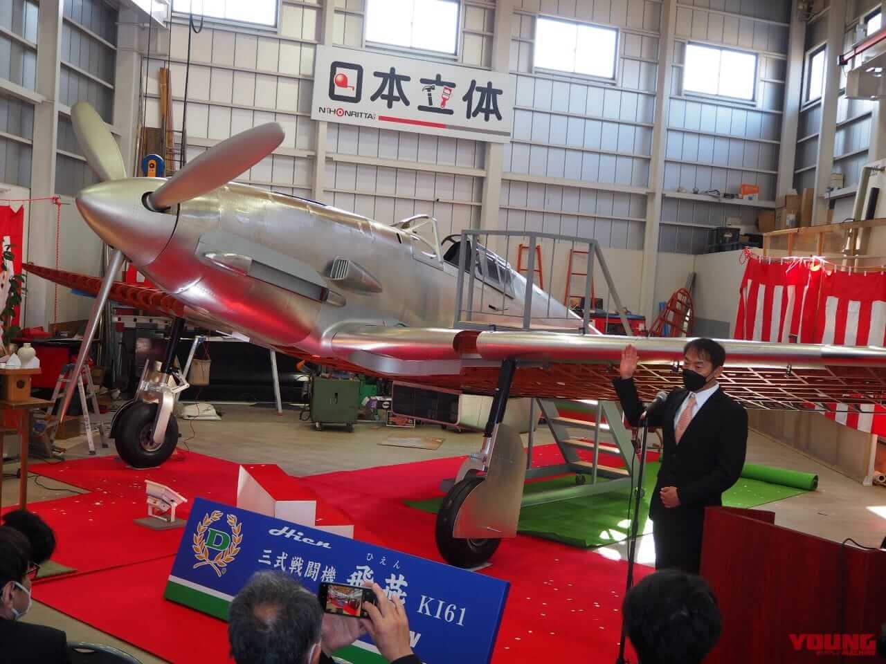 川﨑 三式戦闘機 キ61 飛燕 実物大展示模型 ドレミコレクション 代表 武浩さん|ドレミコレクションが復元中の「三式戦闘機・飛燕」が鋲打式/安全祈願祭を開催!