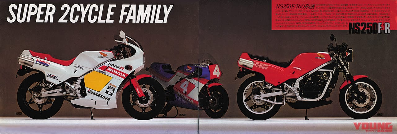 ホンダ NS250R|「レーサー“RS”と同時開発」WGPの興奮がそのままに:1984ホンダNS250R【あの素晴らしい名車をもう一度】