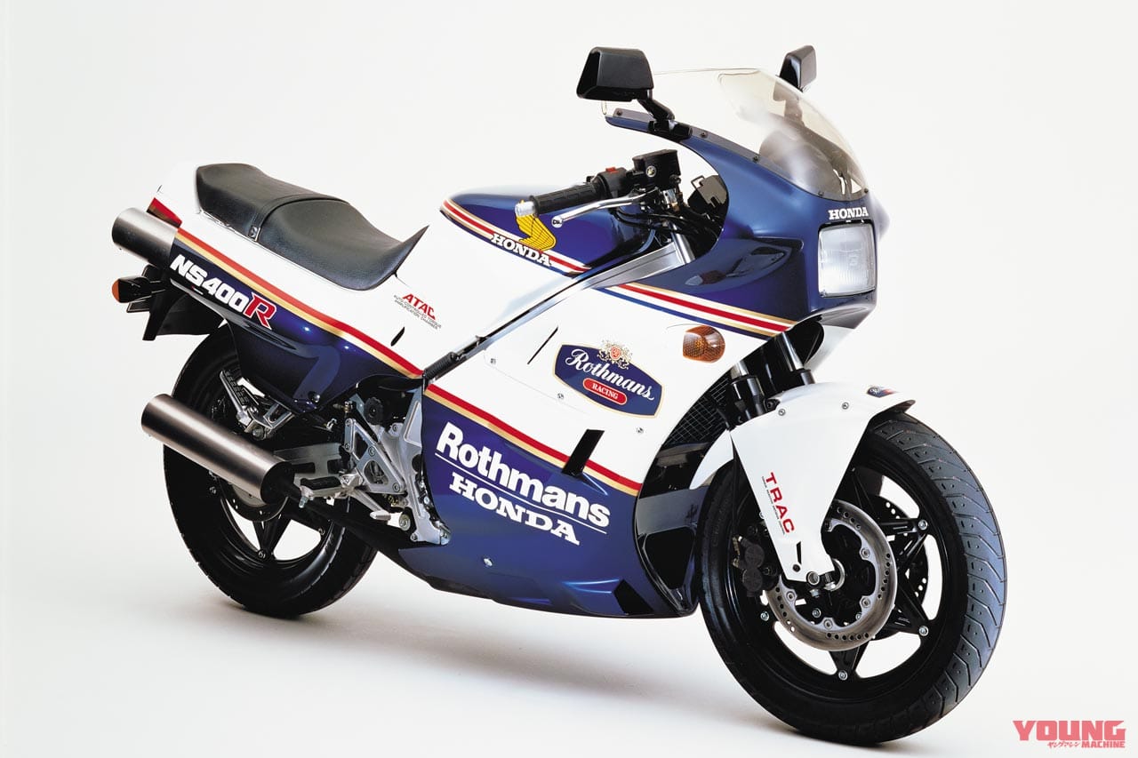 ホンダ NS400R|「2ストV3の咆哮」1985ホンダNS400R:『バリバリ伝説』でも話題を呼んだマシン【あの素晴らしい名車をもう一度】