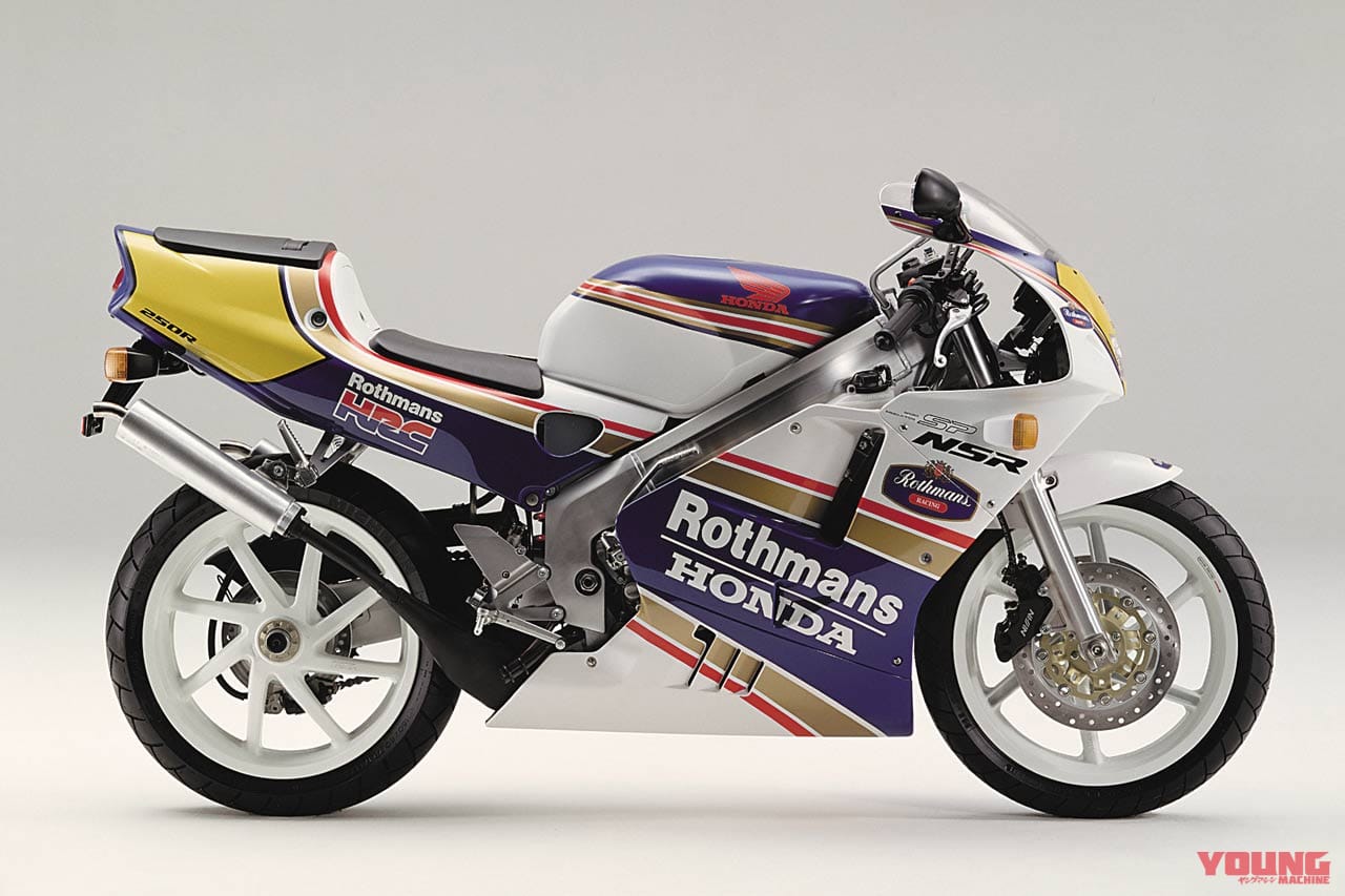|「2スト全盛期を代表する傑作」1986ホンダNSR250R:レーサーに保安部品を付けただけ!【あの素晴らしい名車をもう一度】