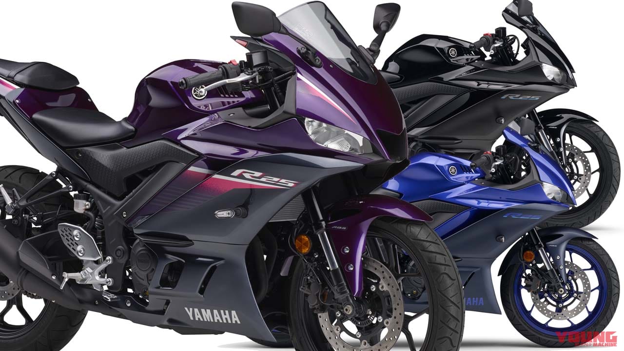 ヤマハ「YZF-R25」に’90年代っぽい新色パープルが登場! ブルー&ブラックは継続で2/22発売