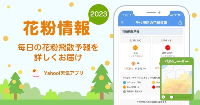 ツーリングシーズン、最強花粉に備えろ! Yahoo!天気に“花粉情報2023”が追加【便利な花粉レーダー搭載】