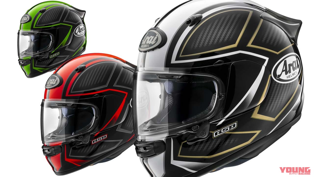 アライがカーボン柄を生かした新デザイン「アストロGX スパイン」を4月上旬に発売