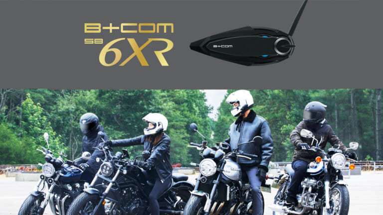 【B＋COM最高峰モデルを2月17日より受注予約開始！】バイク用インカム『B＋COM SB6XR』はバッテリーをより効率化し、操作性もアップ！