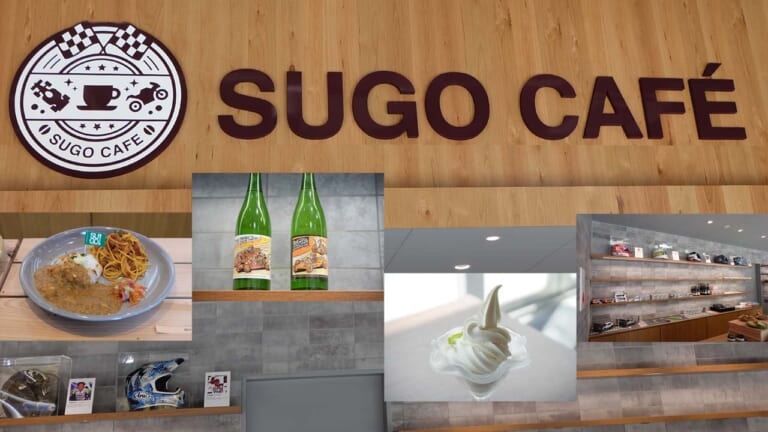 スポーツランドSUGOにCAFÉが登場！ 地元とのコラボメニューで新たな立ち寄りスポットに（10ページ目）