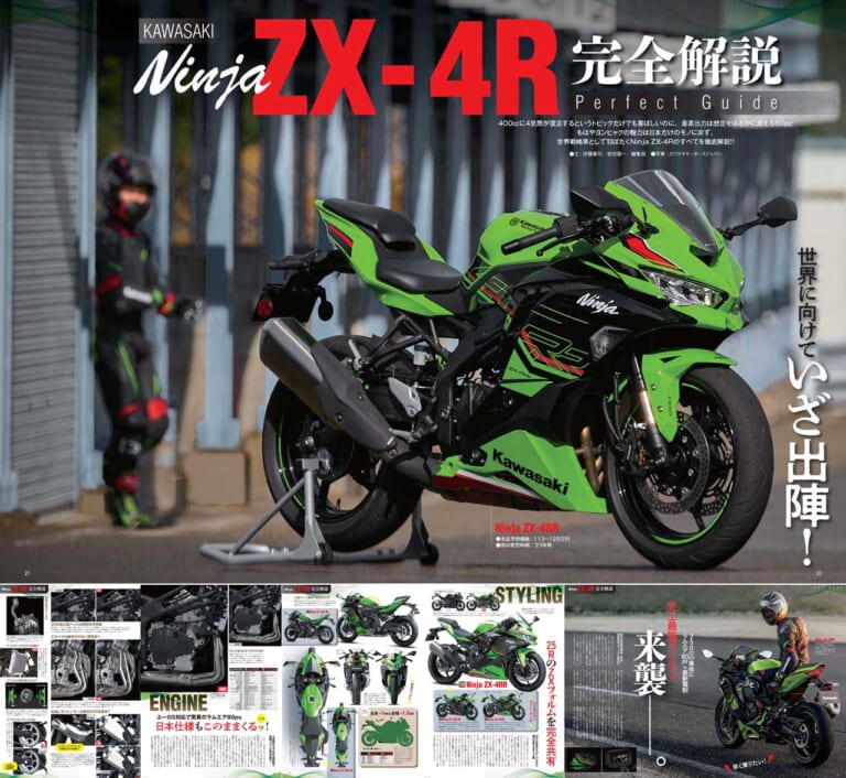 ヤングマシン2023年4月号(2月24日発売)|ZX-4R完全解説! ヤングマシン50周年記念・人気車投票結果/モトGPの昨シーズンまとめ【ヤングマシン’23年4月号は2/24発売】