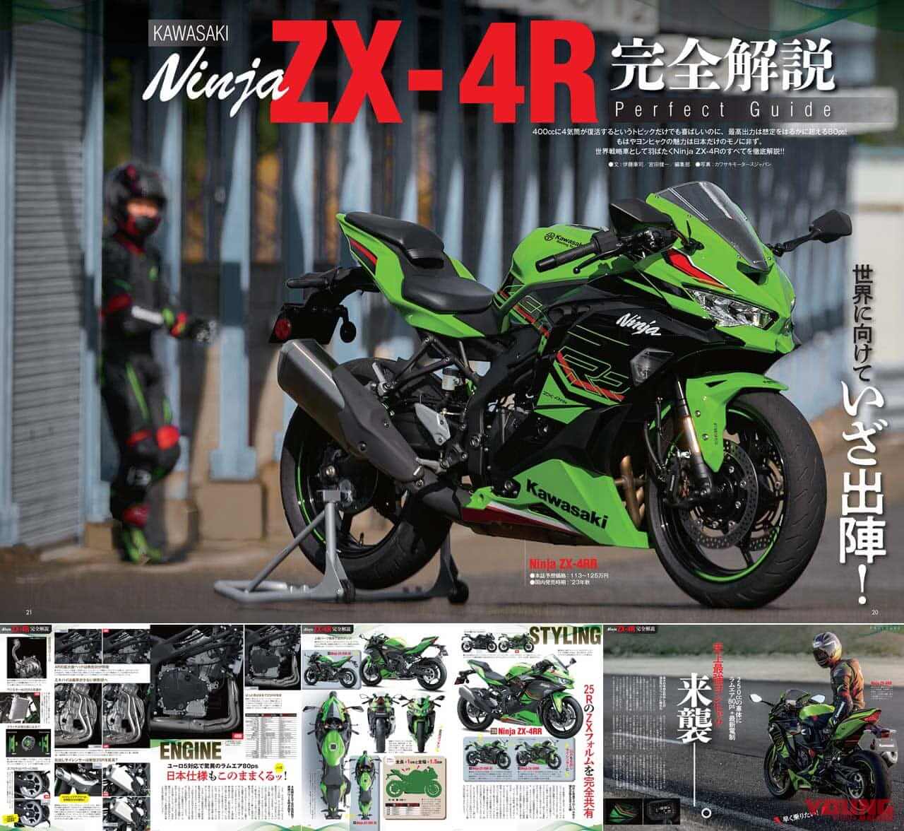ヤングマシン2023年4月号(2月24日発売)|ZX-4R完全解説! ヤングマシン50周年記念・人気車投票結果/モトGPの昨シーズンまとめ【ヤングマシン’23年4月号は2/24発売】