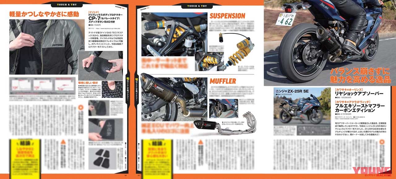 ヤングマシン2023年4月号(2月24日発売)|ZX-4R完全解説! ヤングマシン50周年記念・人気車投票結果/モトGPの昨シーズンまとめ【ヤングマシン’23年4月号は2/24発売】