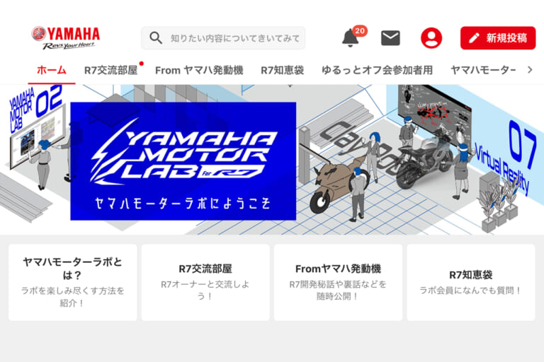 ヤマハモーターラボforR7|ヤマハ|YZF-R7|オレの意見がヤマハになる!! ユーザー共創の新チャレンジ「ヤマハモーターラボ For R7」のオフ会に潜入