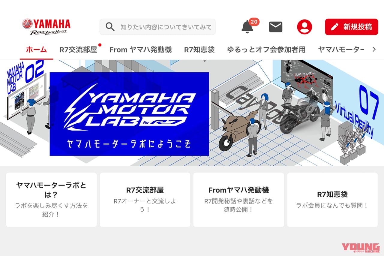 ヤマハモーターラボforR7|ヤマハ|YZF-R7|オレの意見がヤマハになる!! ユーザー共創の新チャレンジ「ヤマハモーターラボ For R7」のオフ会に潜入