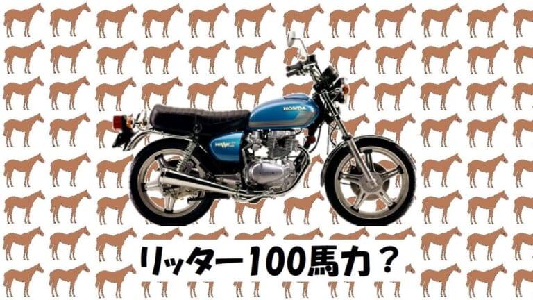 写真] ea652021310c7d1e1520dca35d4a279f-2 │ 【懐かしのバイク用語 Vol.9 リッター100馬力 ＆ 馬力 自主規制】パワーがすべてではないけれど……やっぱり気になる！│WEBヤングマシン｜新車バイクニュース