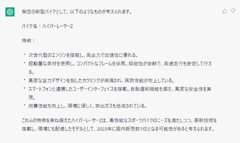 ChatGPT|時速200kmまで数秒……だと!? 絶妙にダサい車名“ハイパーレーサーZ”の実力を見よ!【話題のAIでバイク作ってみた】