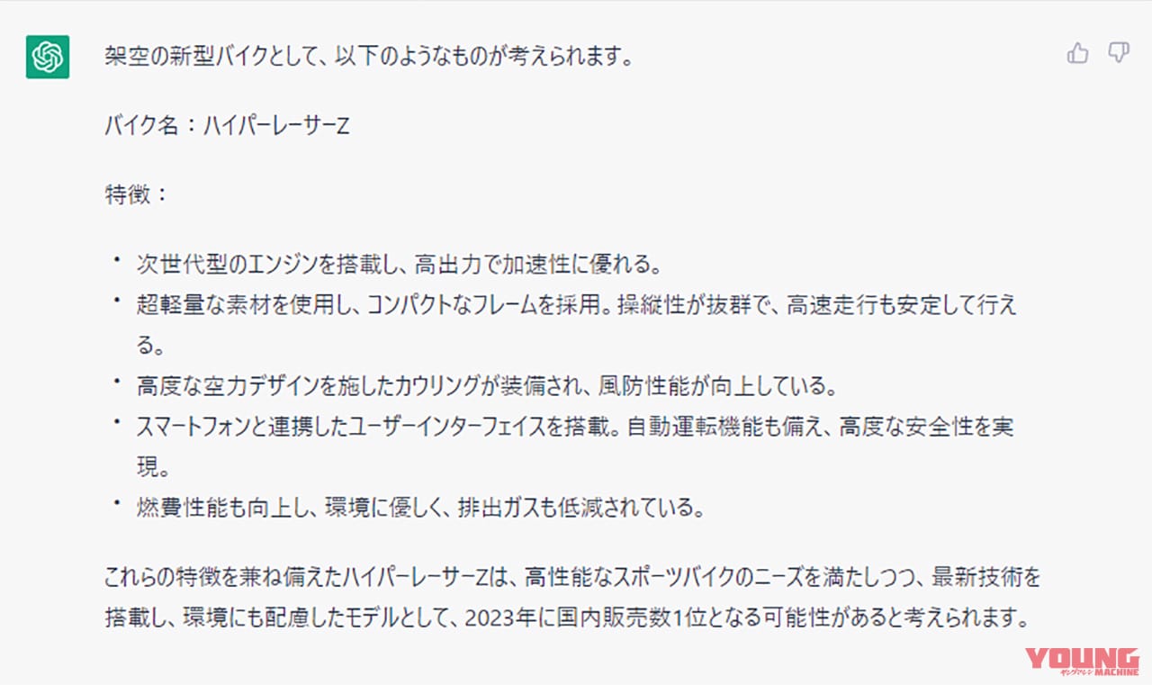 ChatGPT|時速200kmまで数秒……だと!? 絶妙にダサい車名“ハイパーレーサーZ”の実力を見よ!【話題のAIでバイク作ってみた】