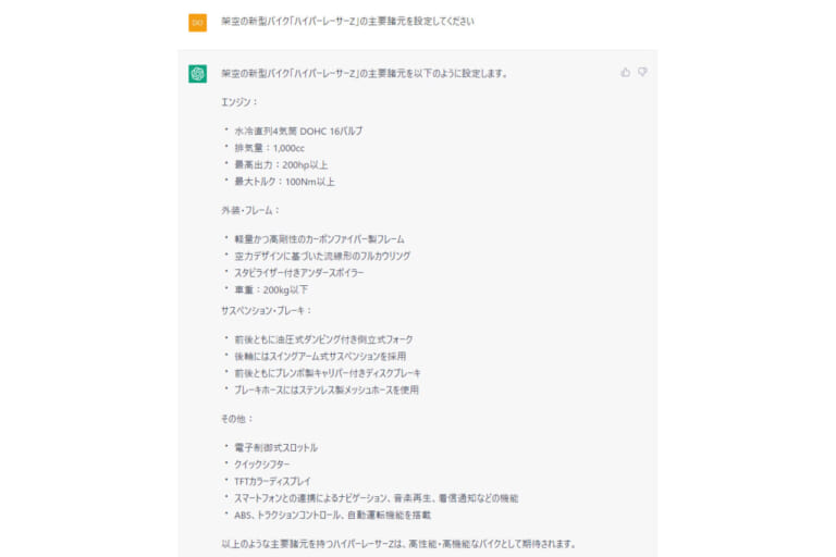 ChatGPT|時速200kmまで数秒……だと!? 絶妙にダサい車名“ハイパーレーサーZ”の実力を見よ!【話題のAIでバイク作ってみた】