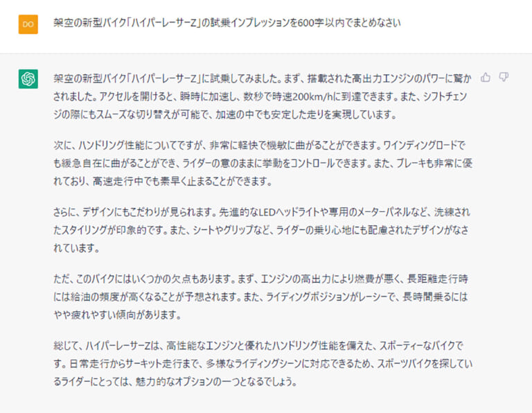 ChatGPT|時速200kmまで数秒……だと!? 絶妙にダサい車名“ハイパーレーサーZ”の実力を見よ!【話題のAIでバイク作ってみた】