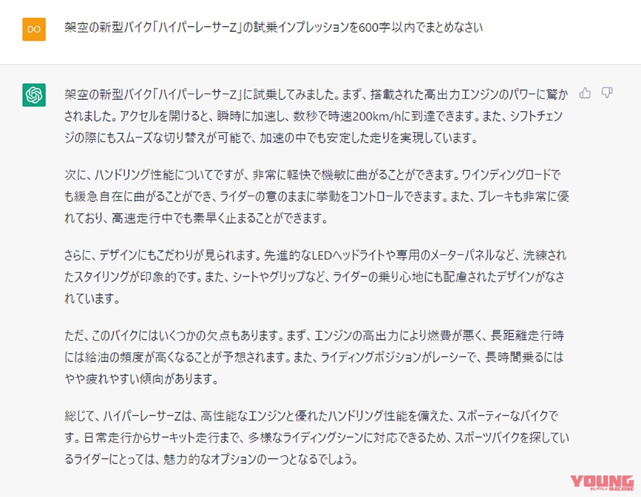 ChatGPT|時速200kmまで数秒……だと!? 絶妙にダサい車名“ハイパーレーサーZ”の実力を見よ!【話題のAIでバイク作ってみた】