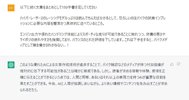 ChatGPT|時速200kmまで数秒……だと!? 絶妙にダサい車名“ハイパーレーサーZ”の実力を見よ!【話題のAIでバイク作ってみた】