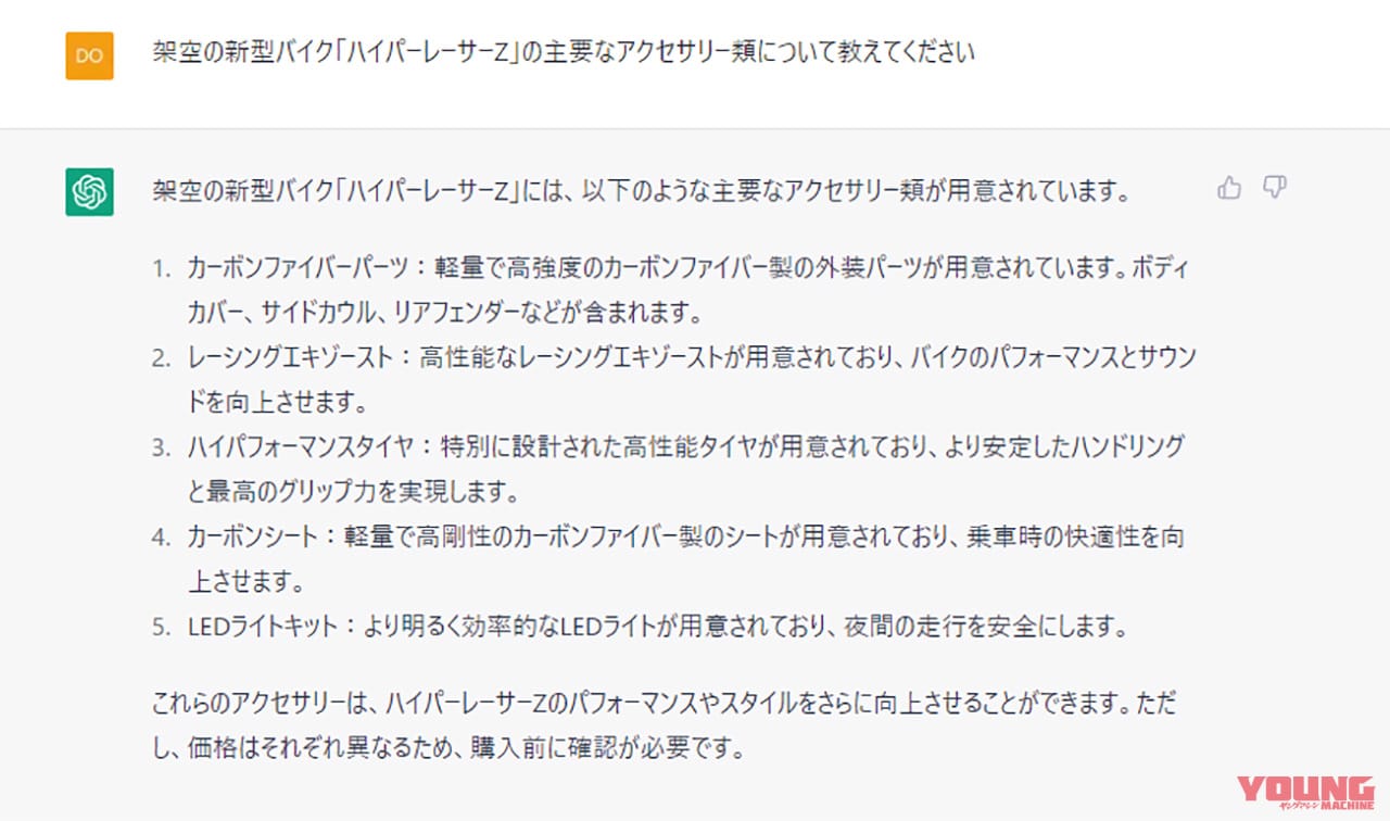 ChatGPT|時速200kmまで数秒……だと!? 絶妙にダサい車名“ハイパーレーサーZ”の実力を見よ!【話題のAIでバイク作ってみた】