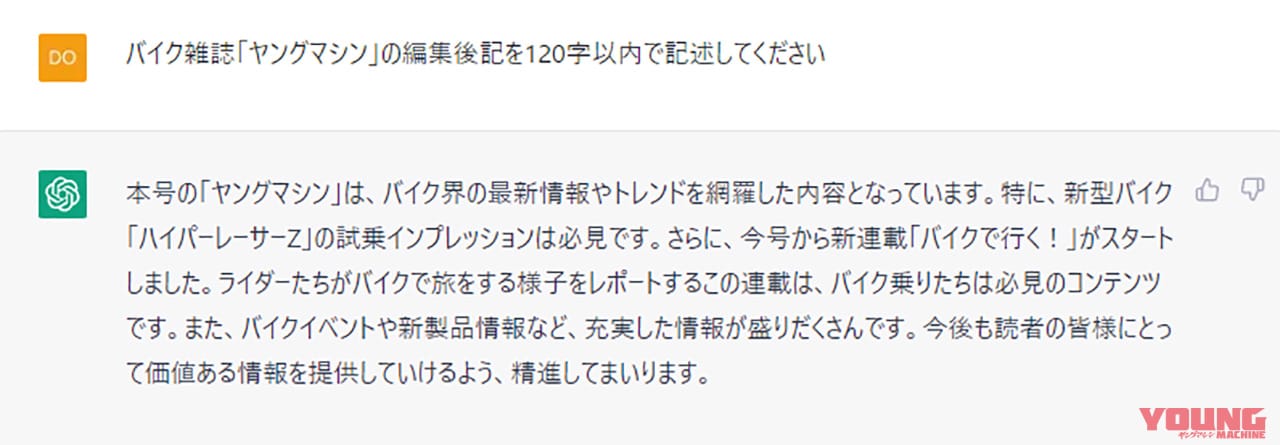 ChatGPT|時速200kmまで数秒……だと!? 絶妙にダサい車名“ハイパーレーサーZ”の実力を見よ!【話題のAIでバイク作ってみた】