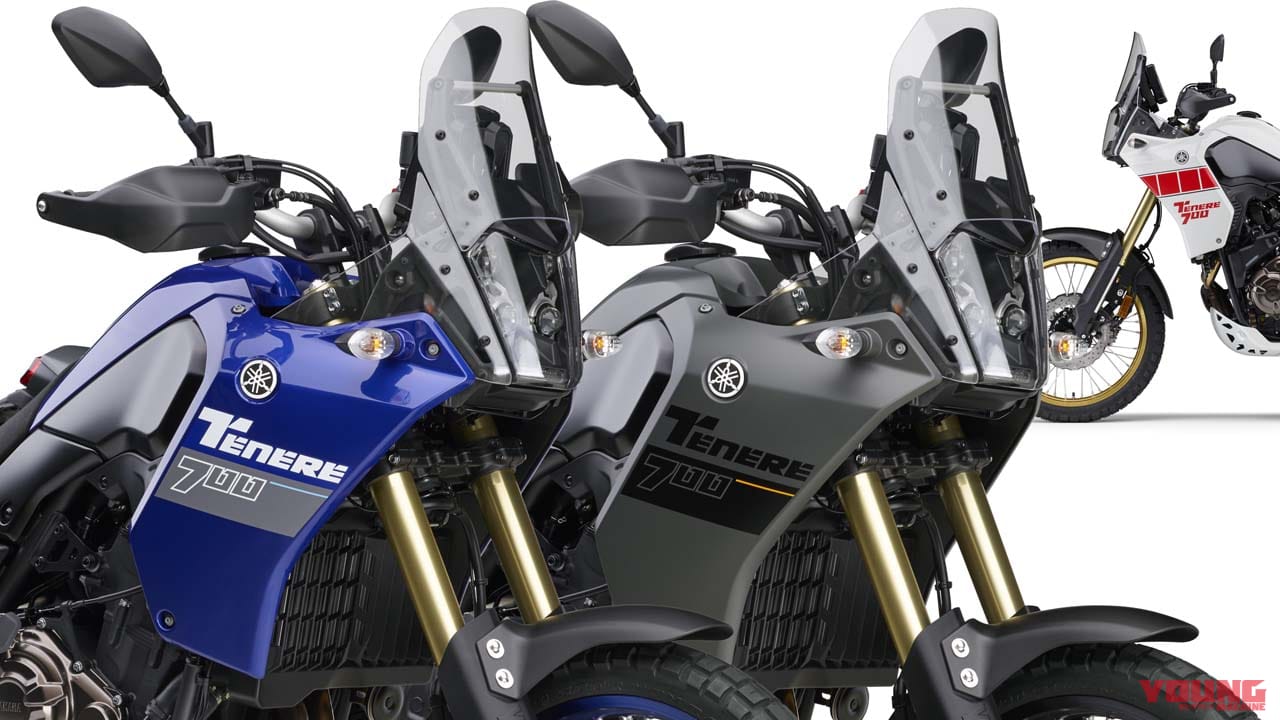 ヤマハ「テネレ700」が新色ブルーとグレーを追加! ホワイトは継続販売で3/8発売