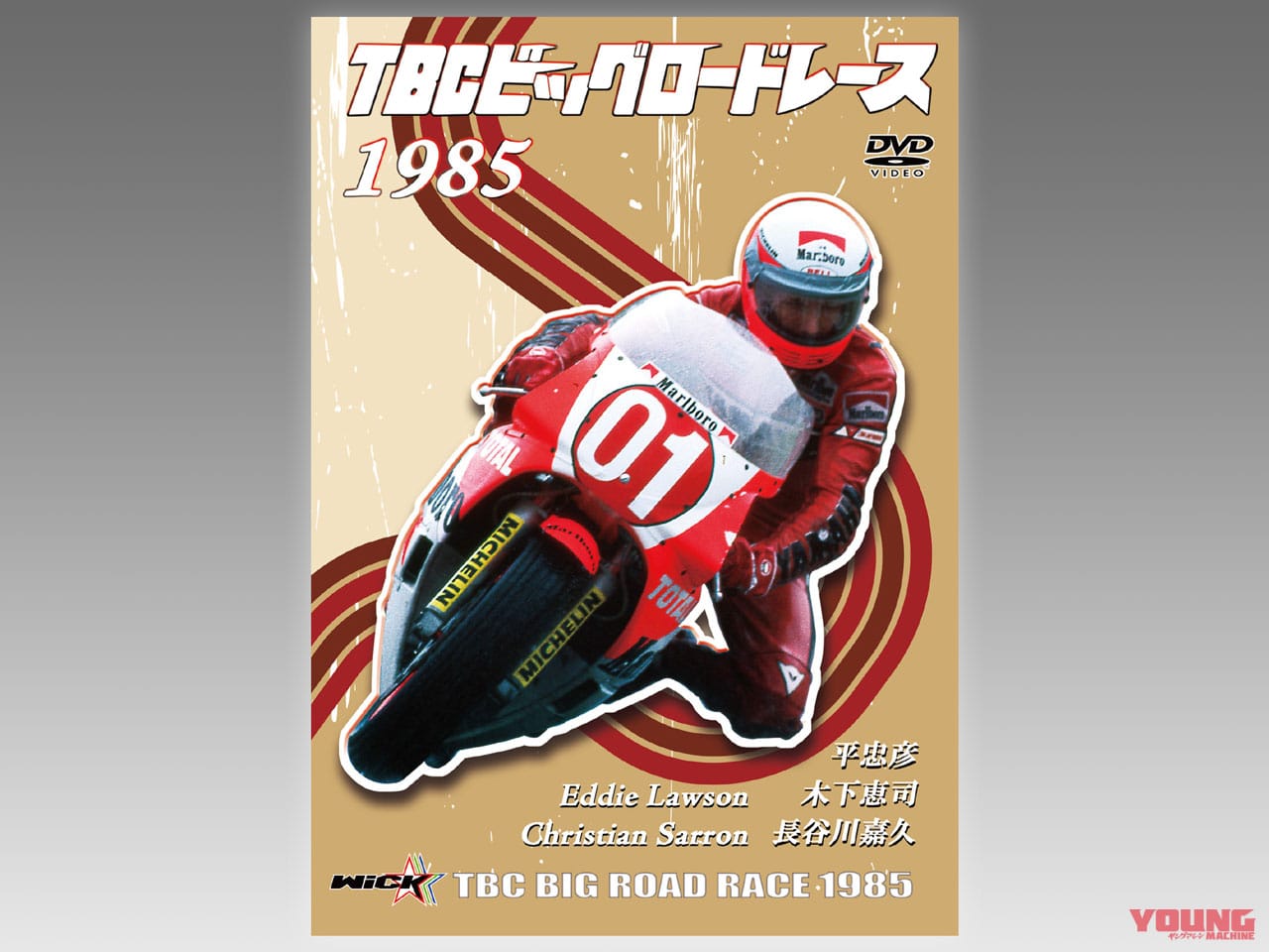 ウィックビジュアルビューロウ TBCビッグロードレース1985|ヤンマシ的ホットアイテムピックアップ×9選〈SHOEI/BMW/ドゥカティ etc.〉