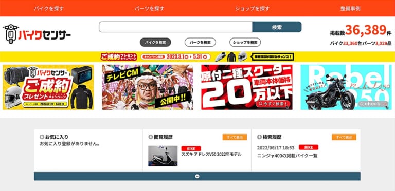 信頼のバイク＆パーツ検索サイト・BDSバイクセンサー【欲しいバイクが選べる! 見つかる!!】