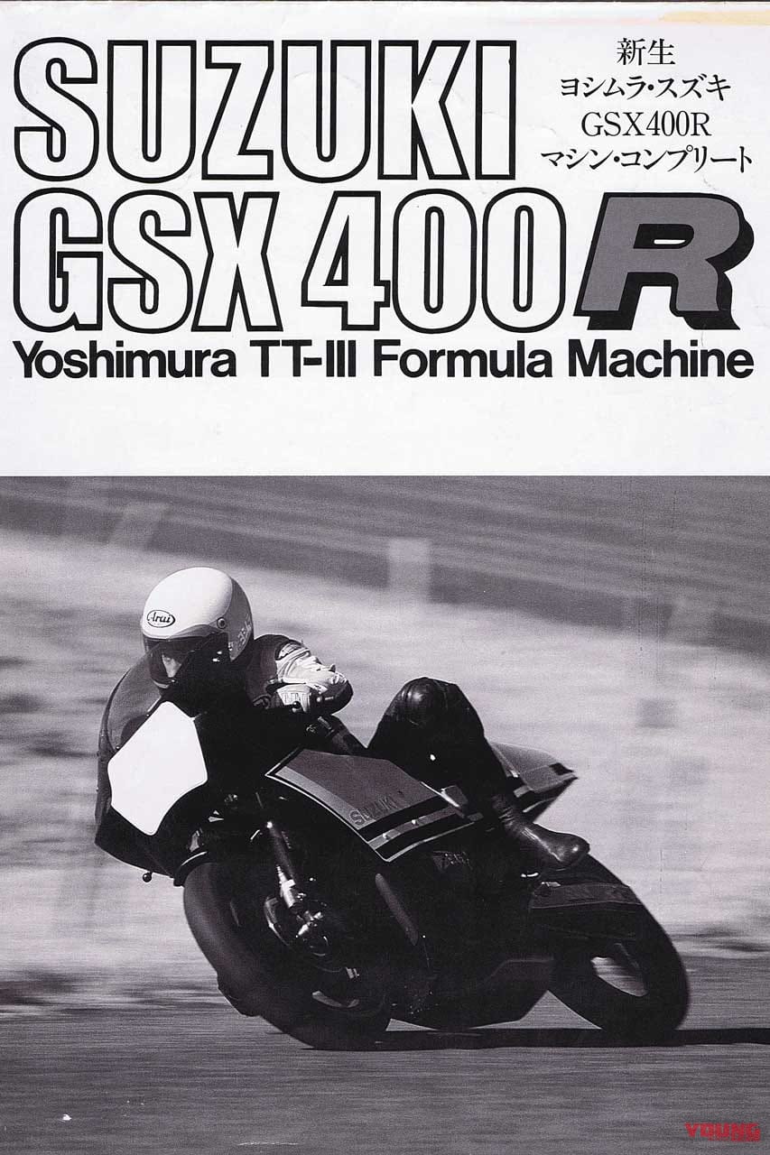 スズキ GSX-R|「ウマい奴しか乗れない」1984スズキGSX-R:4ストレプリカ時代の口火を切った金字塔【ニッポン旧車列伝】