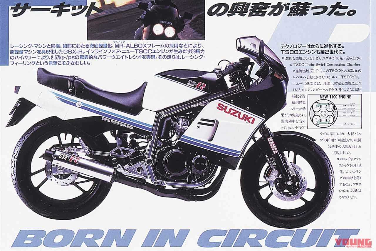 |「ウマい奴しか乗れない」1984スズキGSX-R:4ストレプリカ時代の口火を切った金字塔【ニッポン旧車列伝】