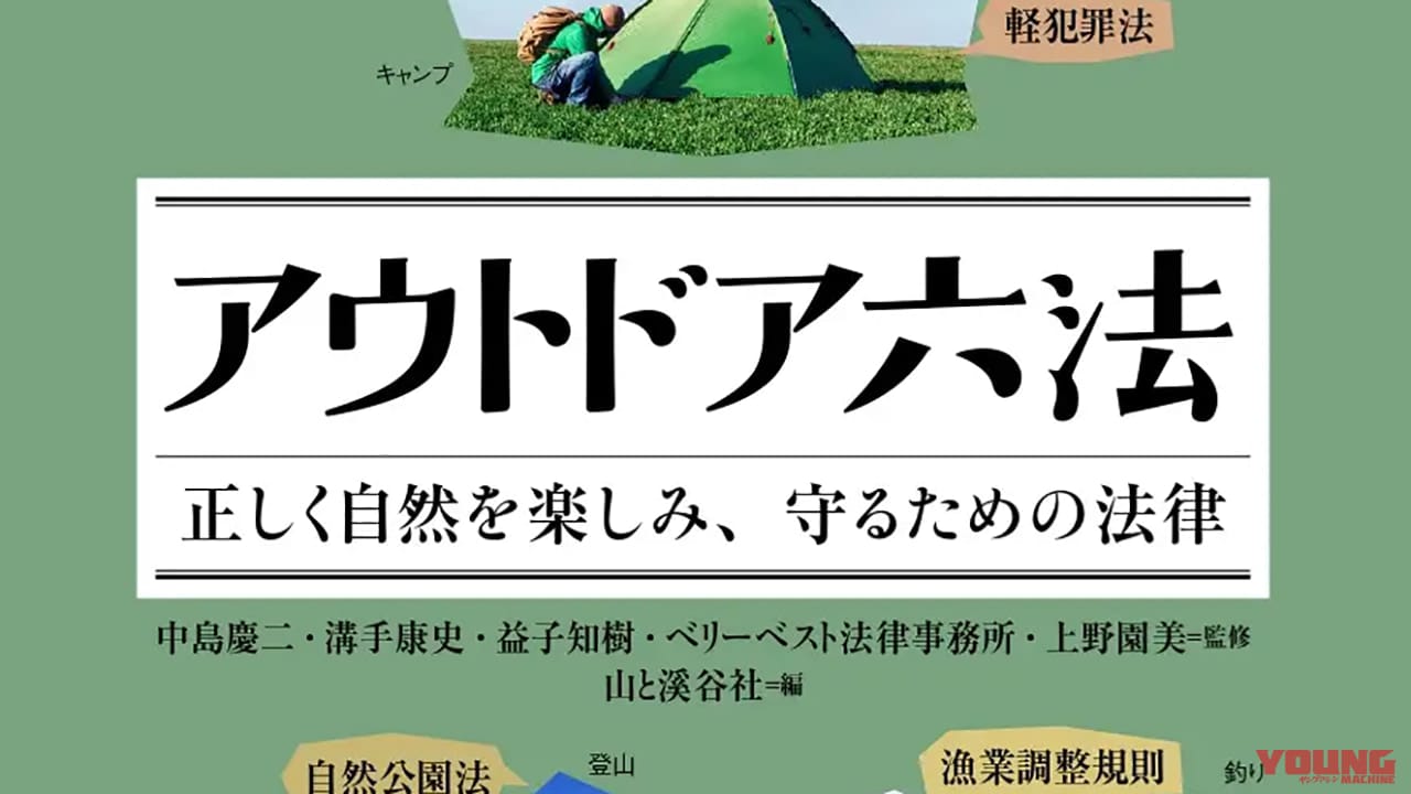 「キャンプ場以外でテントを張ると違法?!」意外と知らないアウトドアに関するルールを理解しよう