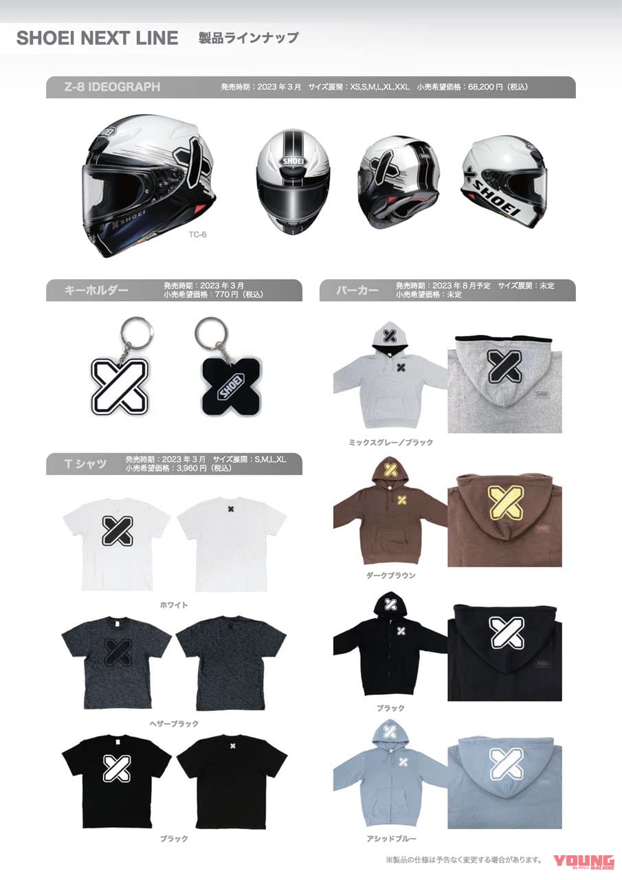|SHOEIが「クロスロゴ」と新しいシリーズ『NEXT LINE』を展開するぞ!