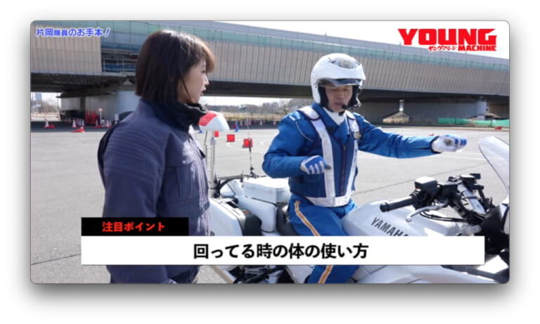 片岡隊員のお手本!|【動画】《祝・復活》白バイ直伝! 究極の安全ライテク VOL.1『白バイに学ぶ! ライディングの“鉄則”とは!?』