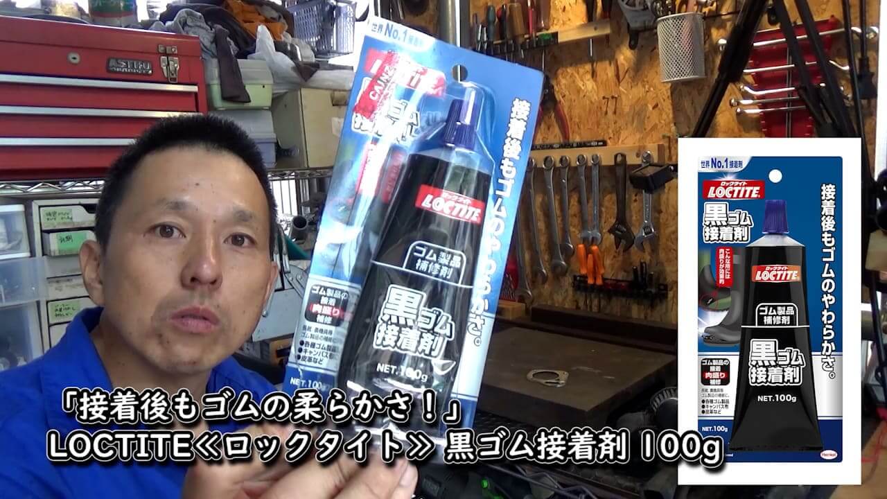 最大65％オフ！ LOCTITEロックタイト 黒ゴム接着剤 100g DBR-100