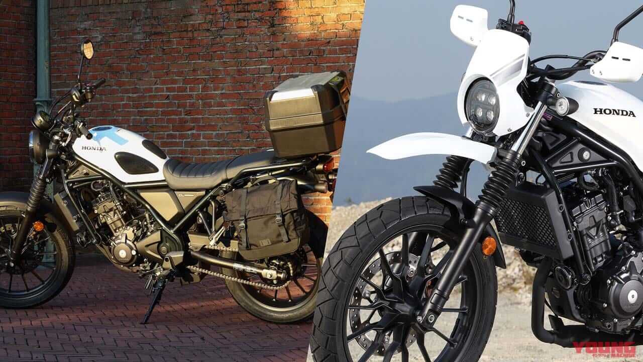 ホンダ「CL250 クロススタイル/ツアースタイル」だとぉ?! 純正アクセサリーを同時発売、セットじゃないからバラ買い可!