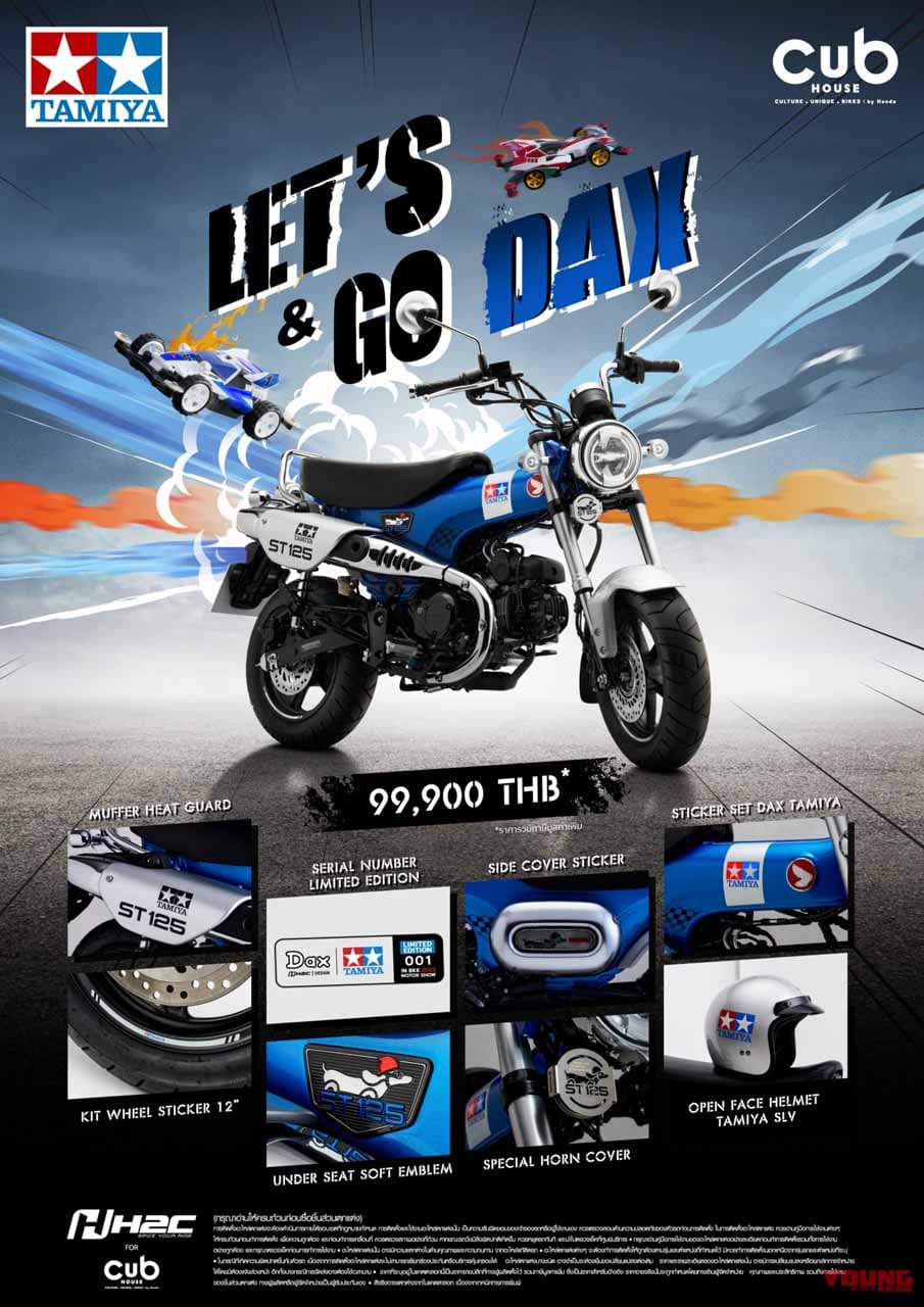 ホンダ|ダックス125|タミヤエディション|タイ仕様|2023年モデル|ダックス125に「タミヤ限定仕様」が登場! 実物大スケールの……実物だっ!! このブルーは次期ニューカラーとして採用希望【海外】