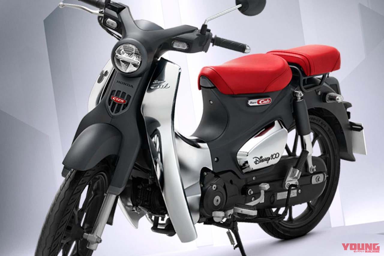 ホンダ「スーパーカブC125 限定エディション」ディズニー仕様で登場! クローム風レッグシールド&サイドカバーが光る【海外】