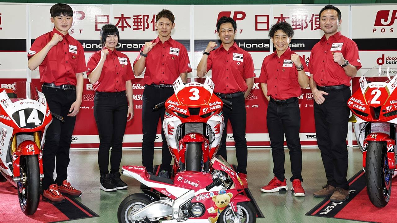 日本郵便Honda Dream TP  2023年参戦体制発表会【5台体制に加え、全日本ロードST1000に高橋巧が参戦】│WEBヤングマシン｜新車バイクニュース