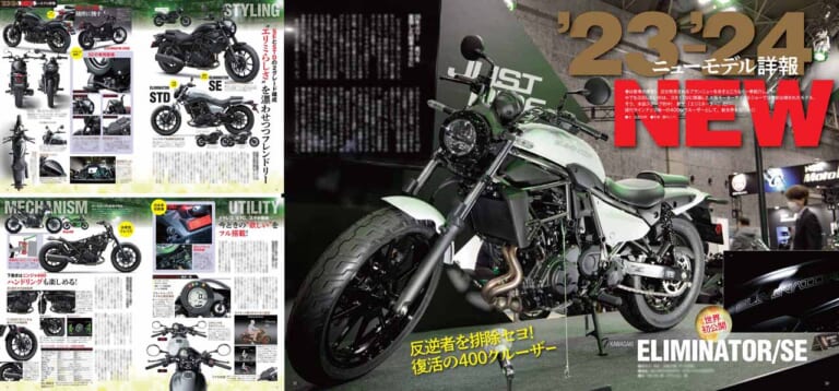 ヤングマシン2023年5月号|3月24日発売|【’23-’24】ニューモデル詳報!! 春の誌上モーターサイクルショーでエリミ完全解説【ヤングマシン’23年5月号は3/24発売】