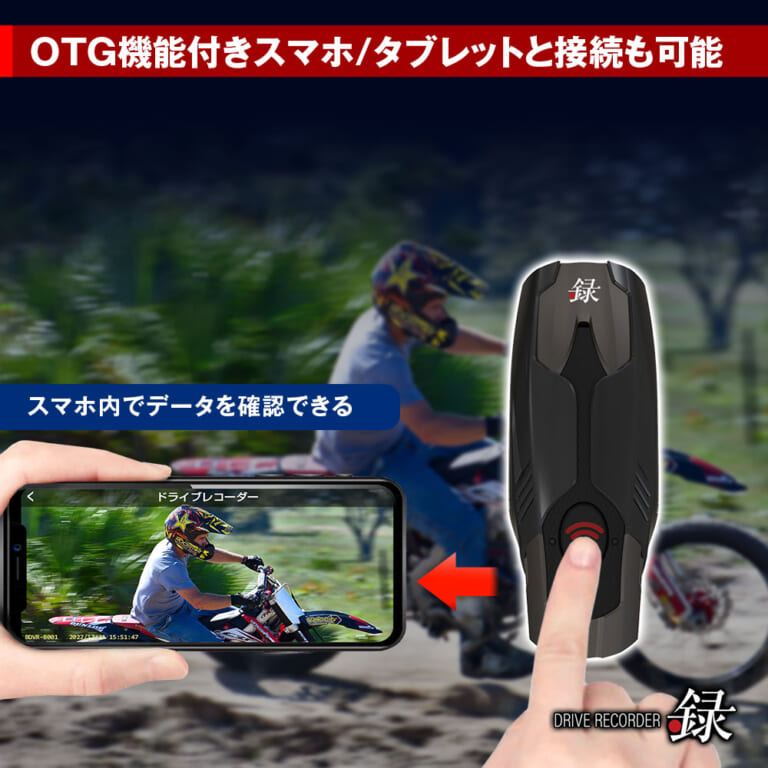 マックスウィン BDVR-B001|GoProみたいに使える! クラファン発バイク用ドラレコが一般発売を開始〈マックスウィン BDVR-B001〉