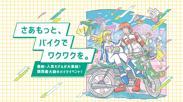 大阪モーターサイクルショー2023:ヤングマシンブースのご案内〈3/17〜19開催〉