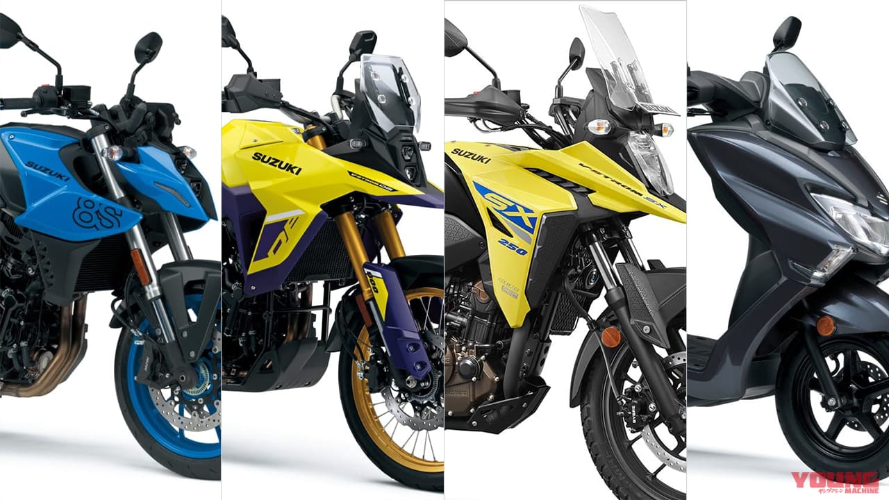 スズキ注目ニューモデルまとめ MCショー前に要チェックだ!〈GSX-8S/Vストローム800DE/VストロームSX/バーグマンストリート125EX〉