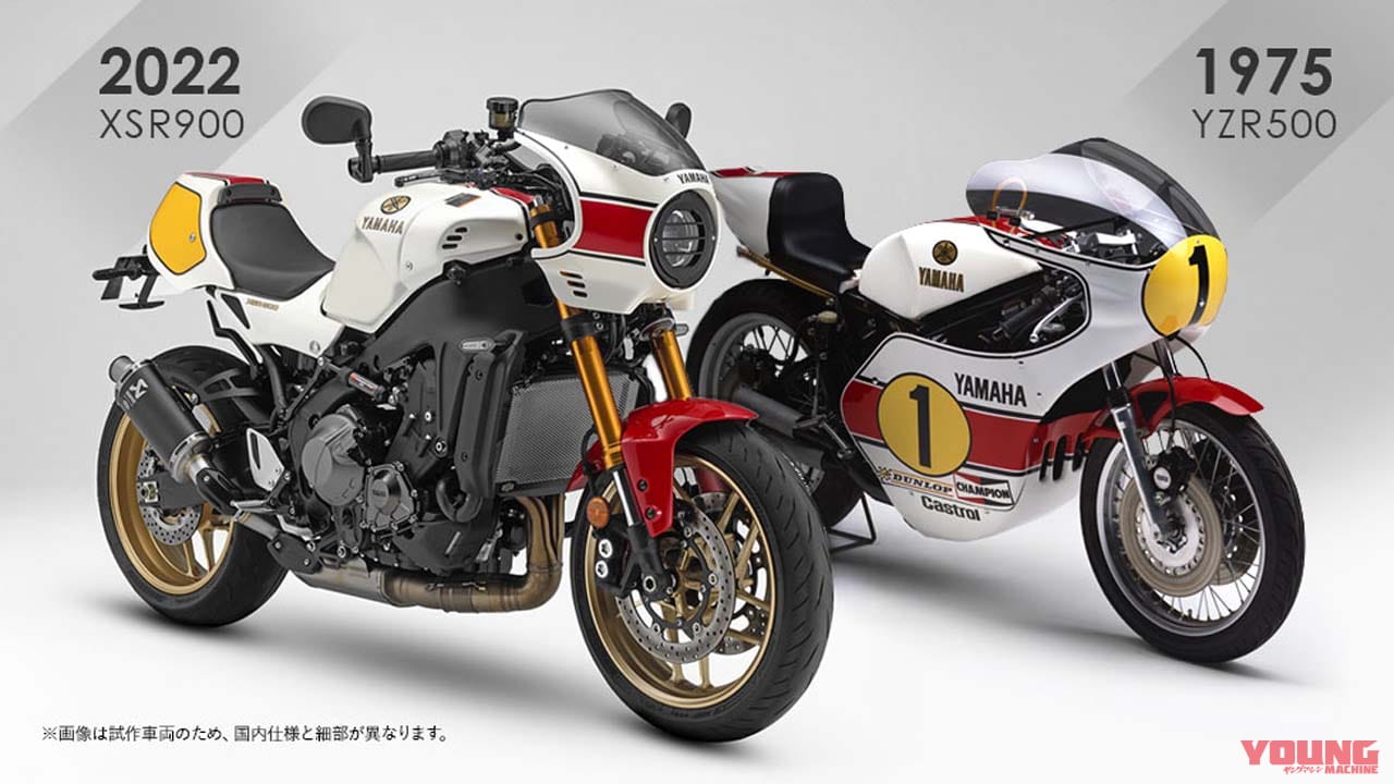 早くも発売決定! ヤマハ「XSR900」純正カスタム・カウルキットは数量限定、’70〜’80年代カラーを復刻