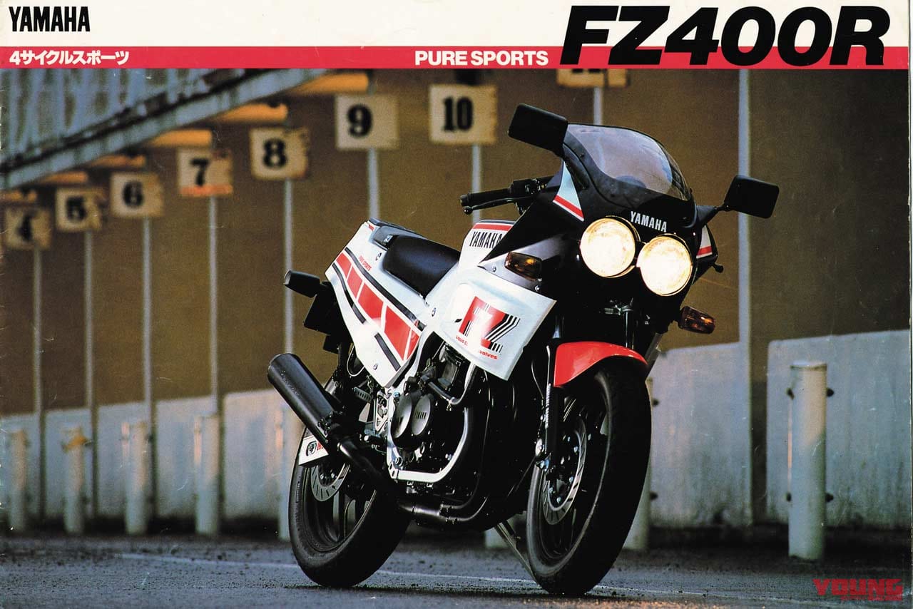 写真] 103-01ab │ ['84-]ヤマハ FZ400R ：キャッチフレーズは「全身フォーミュラIII感覚」【青春名車オールスターズ】│WEBヤングマシン｜新車バイクニュース